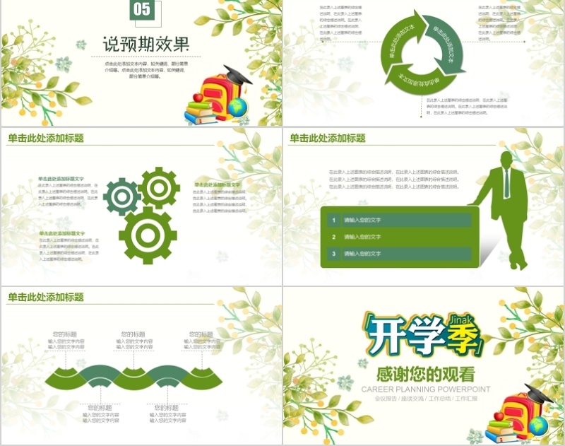 开学季新 学期计划汇报模板