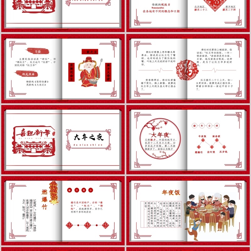 红色喜庆中国风春节PPT模板