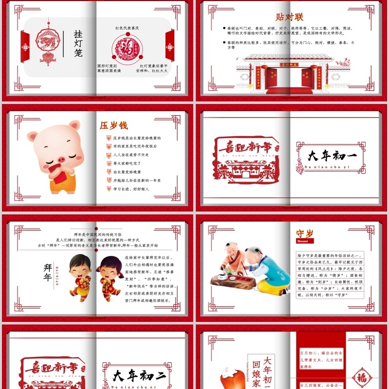 红色喜庆中国风春节PPT模板