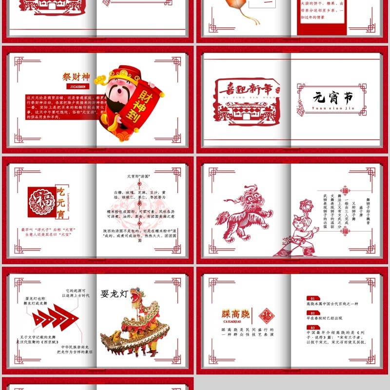 红色喜庆中国风春节PPT模板