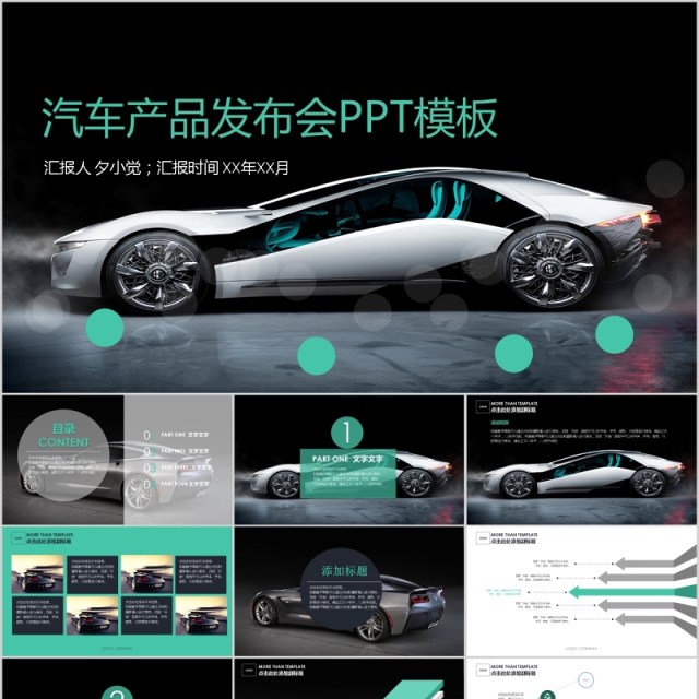 新品发布ppt科技ppt模板 新品发布ppt科技ppt模板