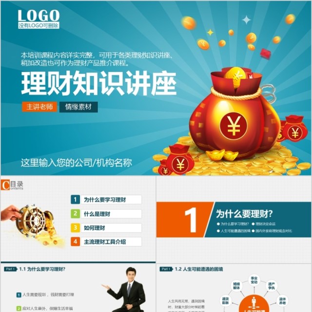 金融互联网PPT 金融理财PPT 保险 理财 银行 证券 金融互联网PPT 金融理财PPT 保险 理财 银行 证券