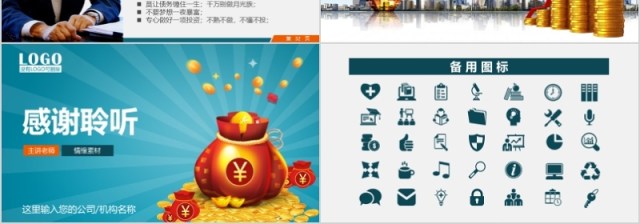  金融互联网PPT 金融理财PPT 保险 理财 银行 证券