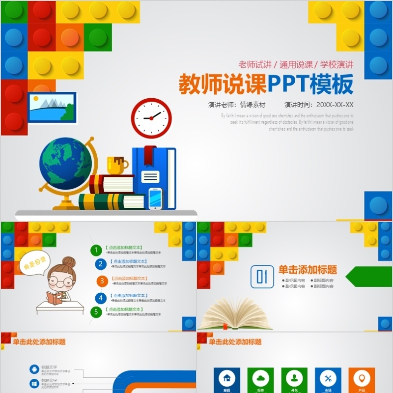 教师说课ppt模板