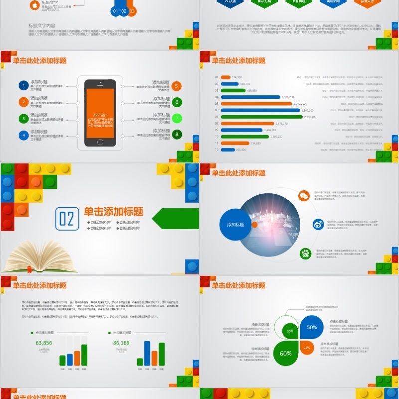 教师说课ppt模板