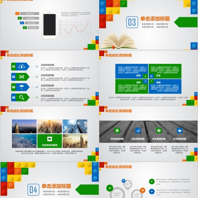 教师说课ppt模板