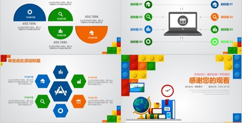 教师说课ppt模板