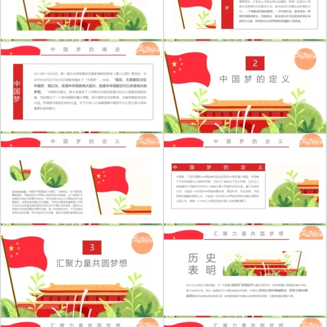 中国梦学习党政类工作汇报通用PPT模板 中国梦学习党政类工作汇报通用PPT模板