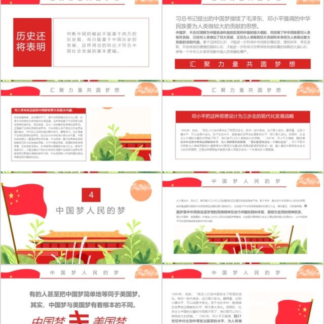 中国梦学习党政类工作汇报通用PPT模板 中国梦学习党政类工作汇报通用PPT模板
