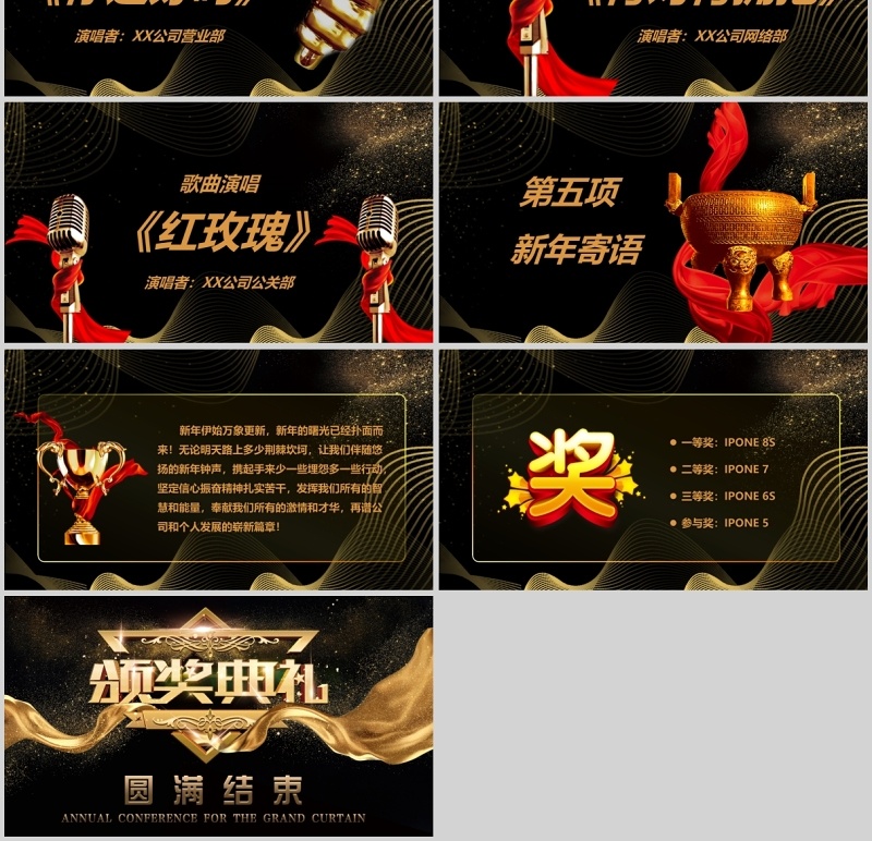 黑金大气个性年度颁奖典礼PPT模板