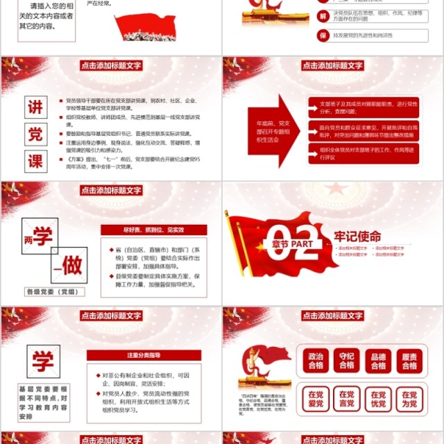 党建ppt党建文化ppt教育 党建ppt党建文化ppt教育