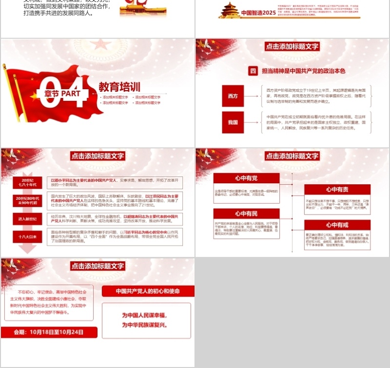 党建ppt党建文化ppt教育