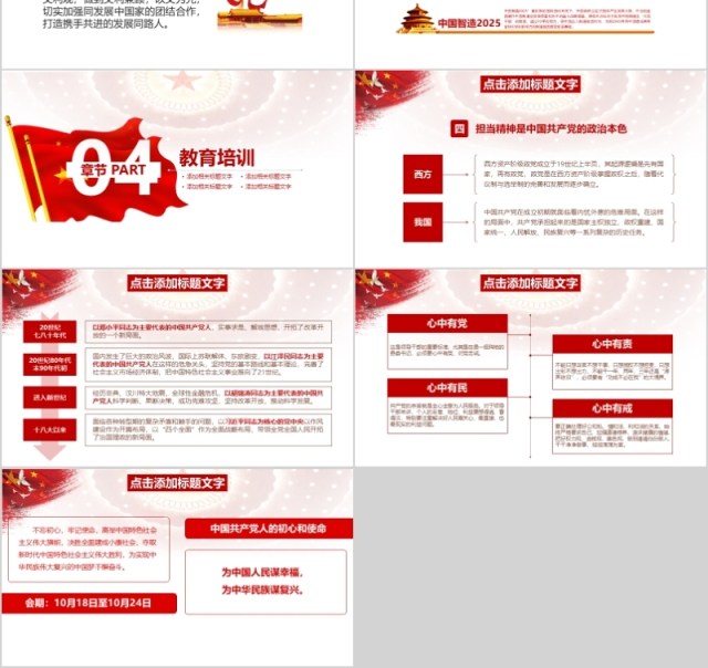 党建ppt党建文化ppt教育 党建ppt党建文化ppt教育