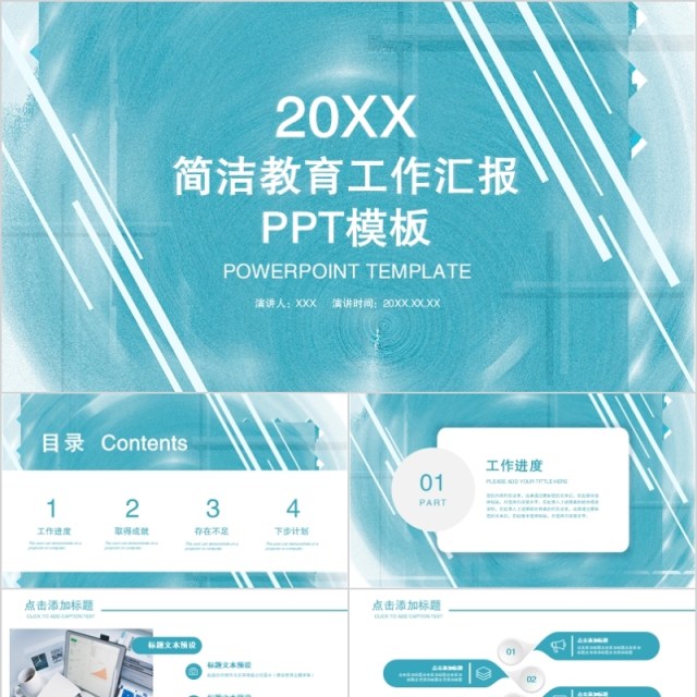 简洁教育工作汇报PPT模板免费下载 简洁教育工作汇报PPT模板免费下载