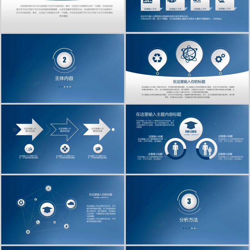 毕业论文答辩ppt