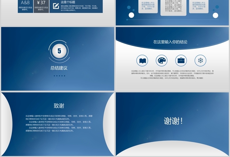 毕业论文答辩ppt