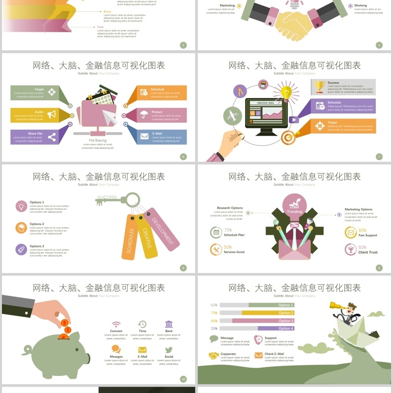 网络、大脑、金融PPT图表合集