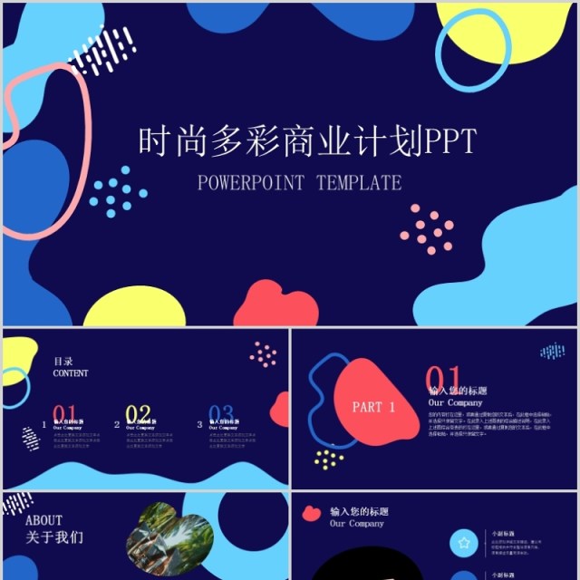 炫酷商业计划书总结工作ppt模板 炫酷商业计划书总结工作ppt模板