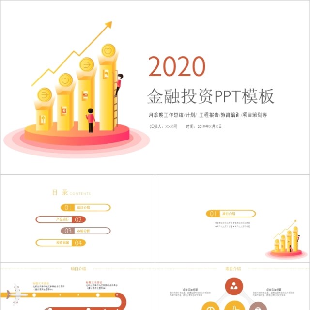金融理财证券投资工作汇报ppt模板 金融理财证券投资工作汇报ppt模板