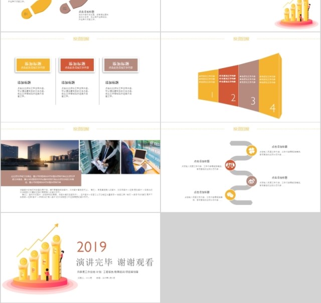 金融理财证券投资工作汇报ppt模板 金融理财证券投资工作汇报ppt模板