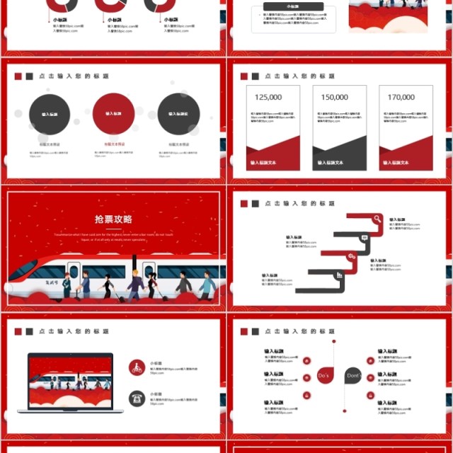 2020红色大气春运抢票攻略PPT模板