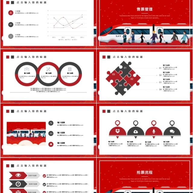 2020红色大气春运抢票攻略PPT模板