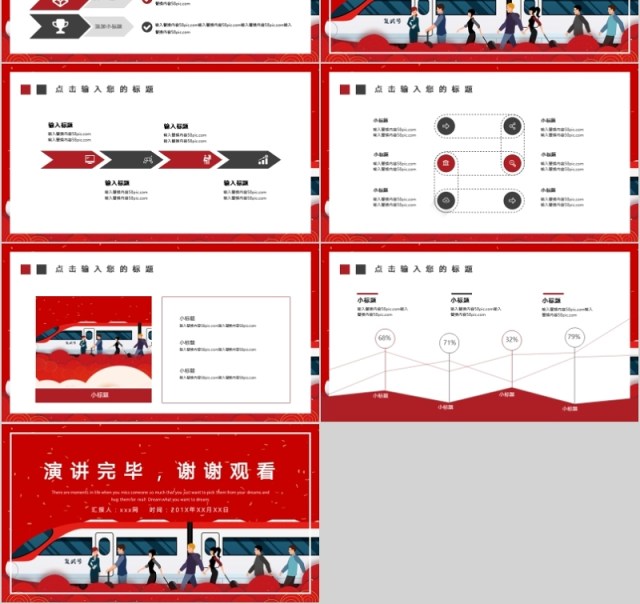 2020红色大气春运抢票攻略PPT模板