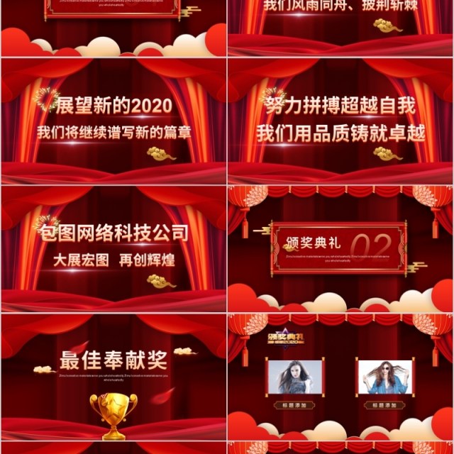 2020年携手创未来会庆典颁奖典礼ppt模板 2020年携手创未来会庆典颁奖典礼ppt模板