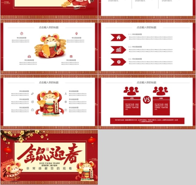 2020红色大气鼠年吉祥活动策划PPT模板 2020红色大气鼠年吉祥活动策划PPT模板