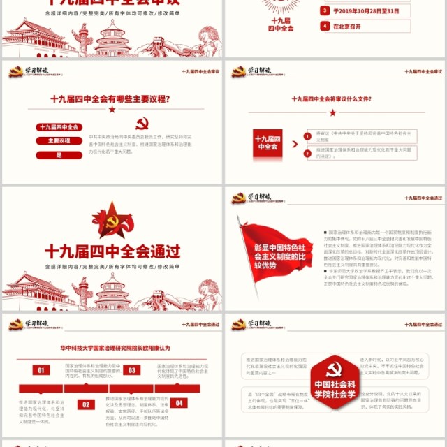 深入贯彻党的十九届四中全会精神PPT模板 深入贯彻党的十九届四中全会精神PPT模板
