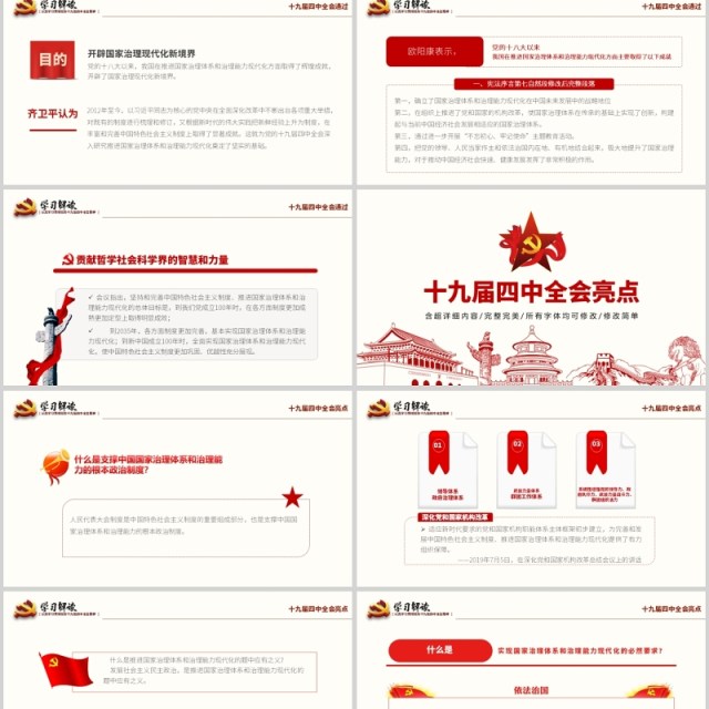 深入贯彻党的十九届四中全会精神PPT模板 深入贯彻党的十九届四中全会精神PPT模板