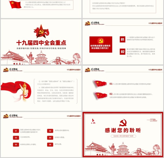 深入贯彻党的十九届四中全会精神PPT模板 深入贯彻党的十九届四中全会精神PPT模板