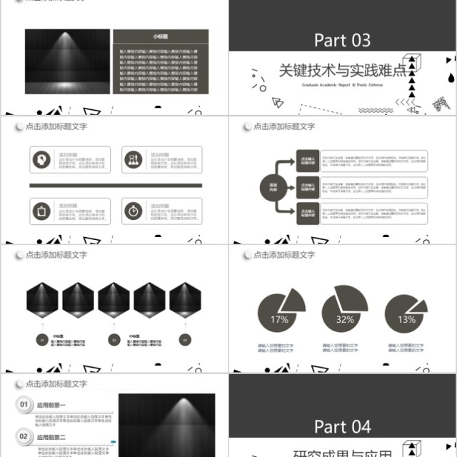 简约黑灰毕业论文答辩PPT模板