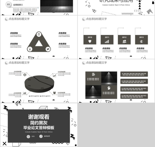 简约黑灰毕业论文答辩PPT模板