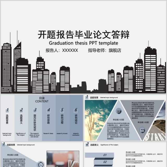 开题报告毕业论文答辩ppt