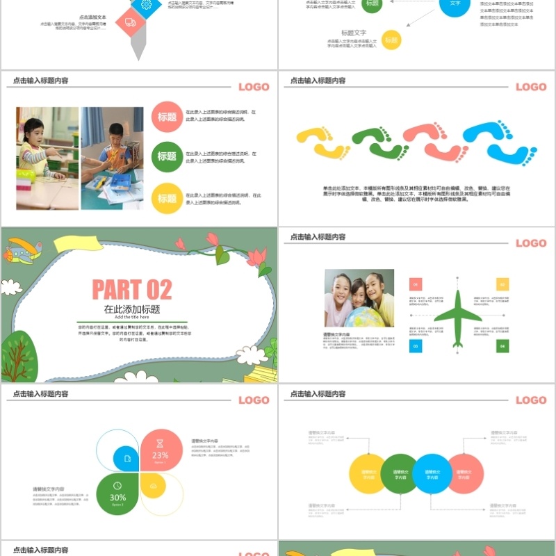 简约清新教育成长培训ppt