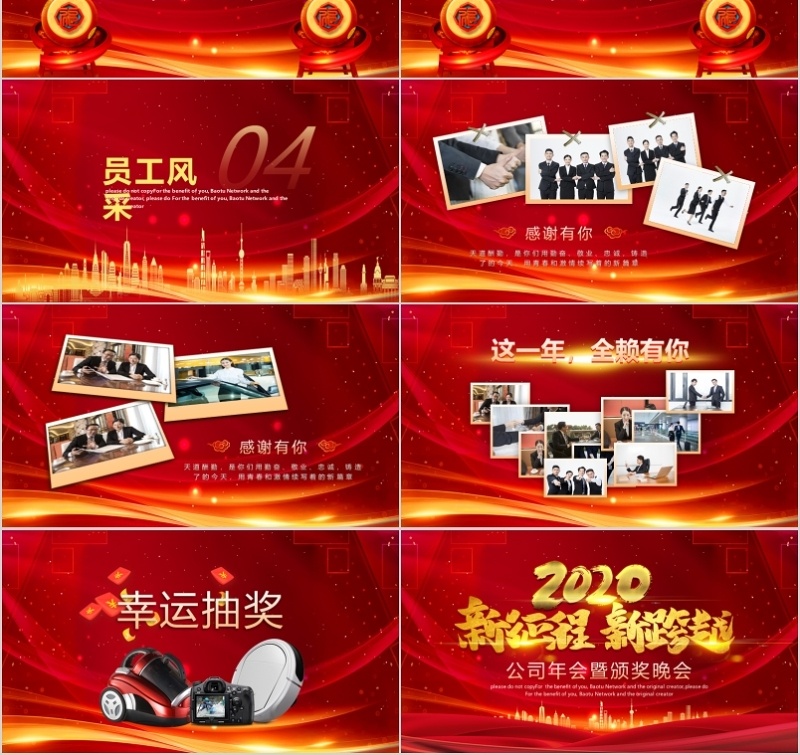 2020年会庆典颁奖典礼ppt模板