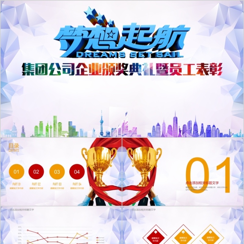 2020年会庆典颁奖典礼ppt模板