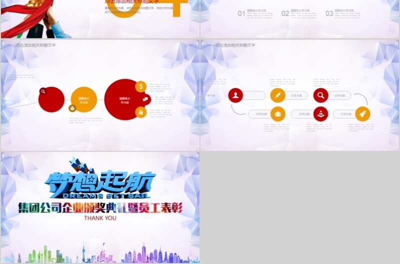 2020年会庆典颁奖典礼ppt模板