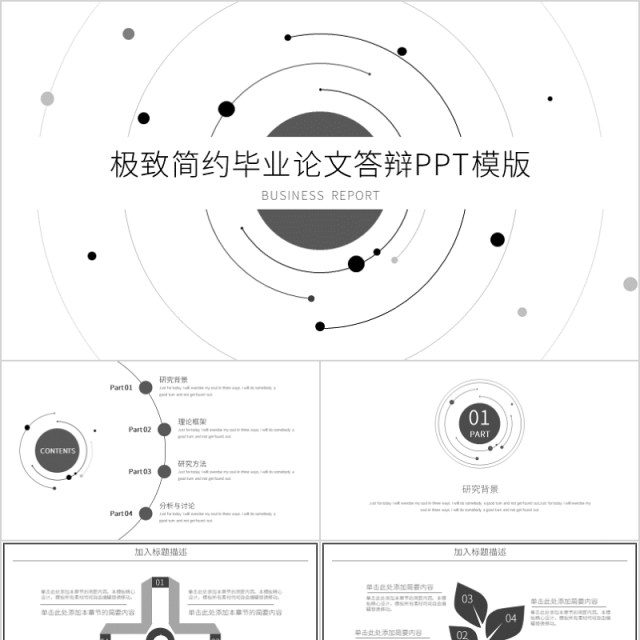 极致简约毕业论文答辩PPT模板 极致简约毕业论文答辩PPT模板