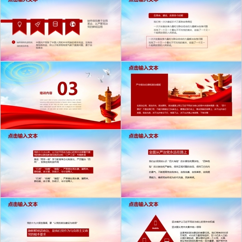 党员发展入党流程培训PPT模板