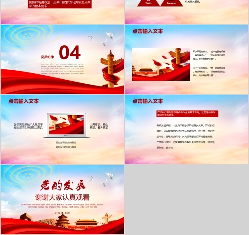 党员发展入党流程培训PPT模板