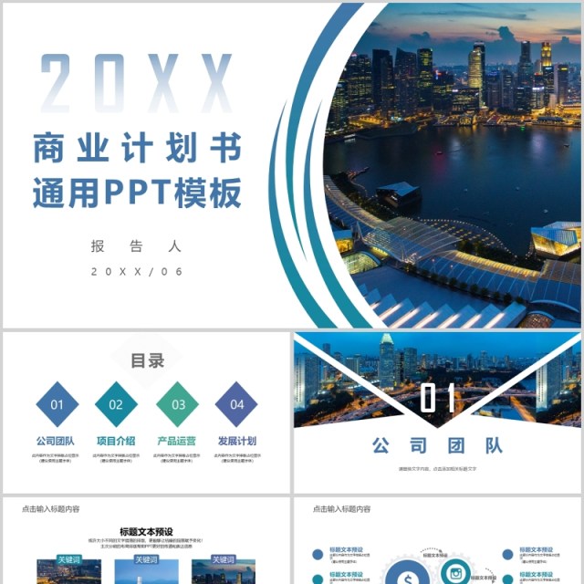 2020商业计划通用ppt模板 2020商业计划通用ppt模板