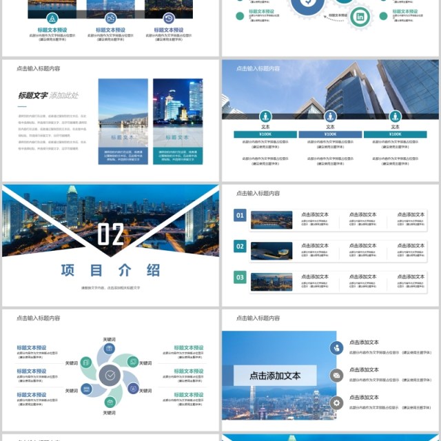 2020商业计划通用ppt模板 2020商业计划通用ppt模板