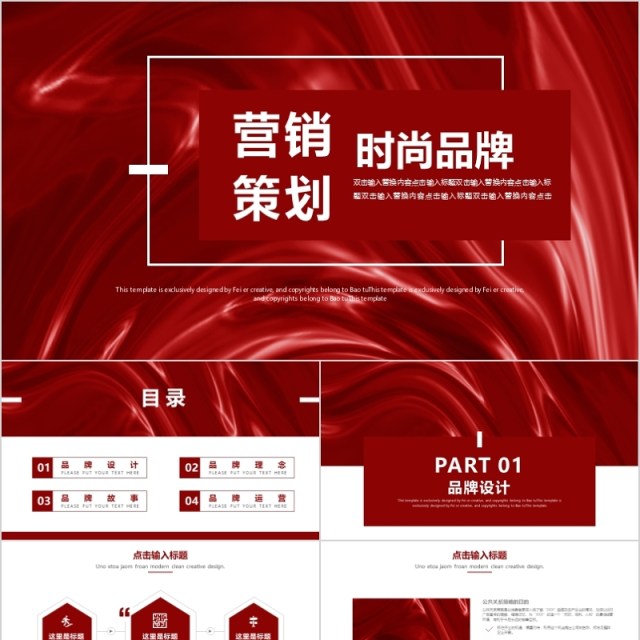 创意时尚名牌营销策划PPT模板 创意时尚名牌营销策划PPT模板