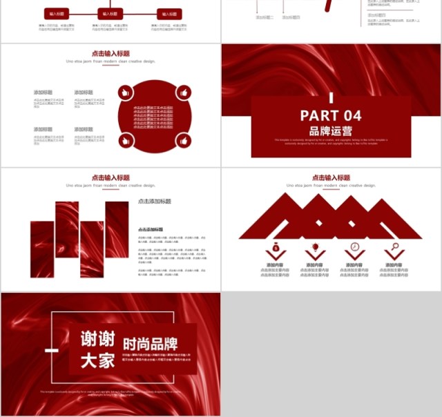 创意时尚名牌营销策划PPT模板 创意时尚名牌营销策划PPT模板