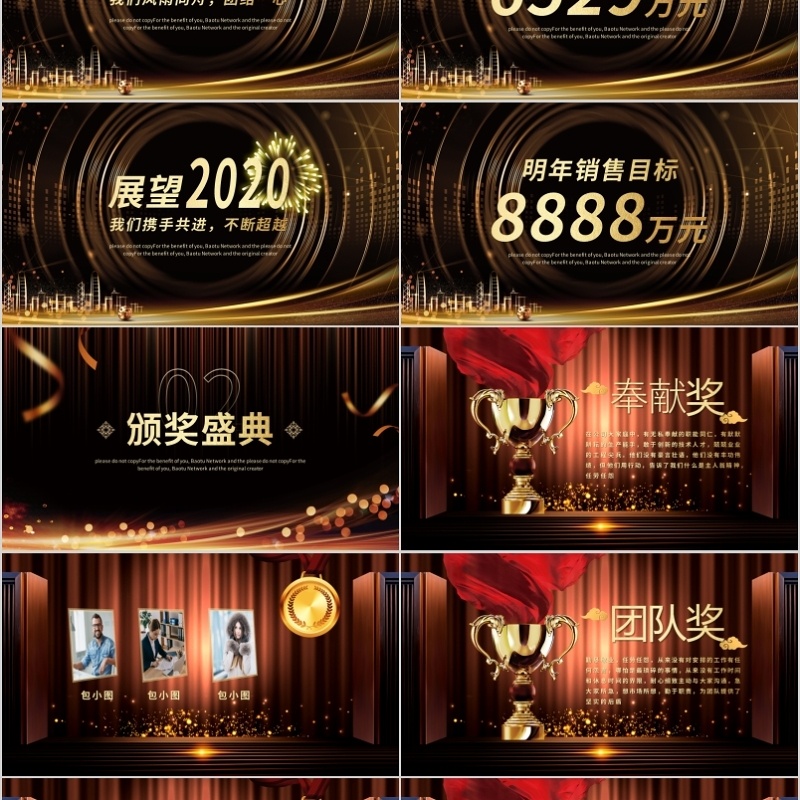 2020年会庆典颁奖典礼ppt模板