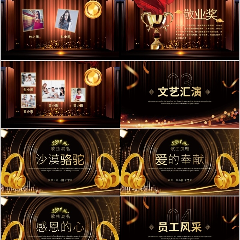 2020年会庆典颁奖典礼ppt模板