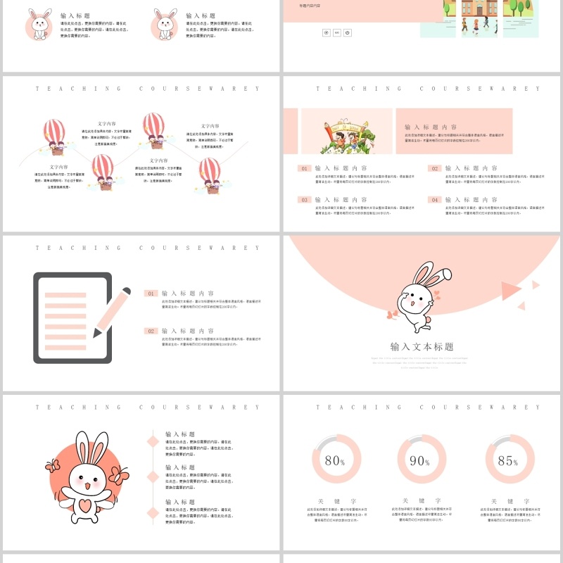 教学课件主图班会ppt