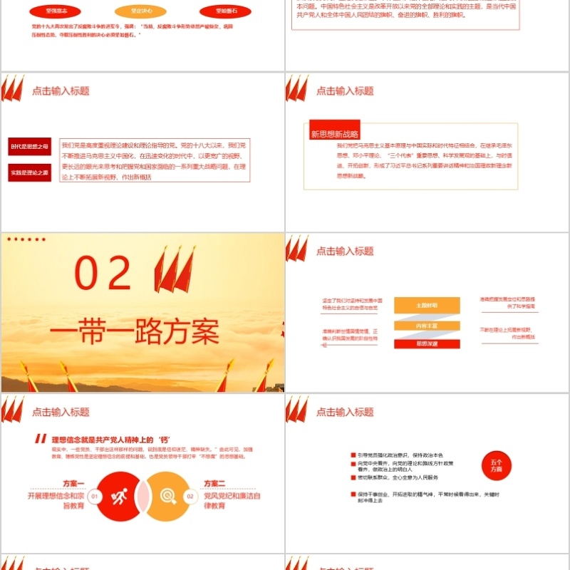 一带一路共建繁荣ppt模板